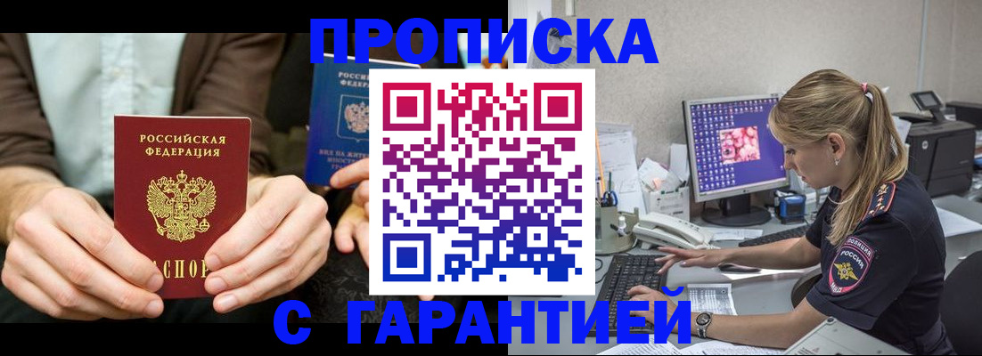 прописка паспорт в Краснокаменске