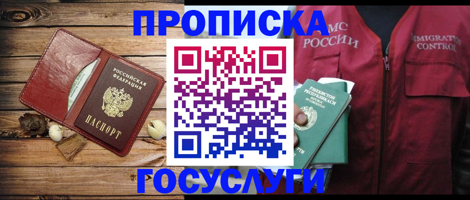 прописка паспорт в Краснокаменске