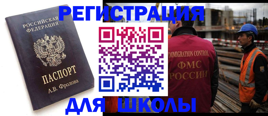 прописка 2025 в Краснокаменске