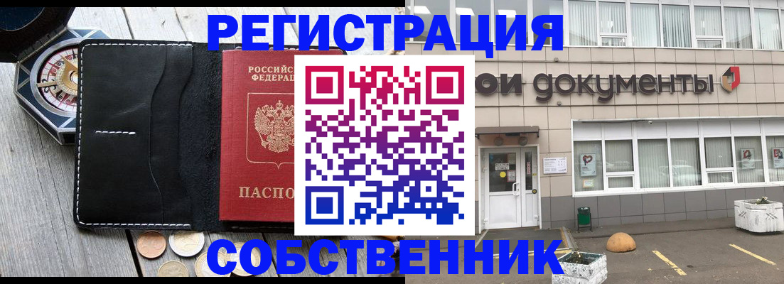 купить прописку в Краснокаменске