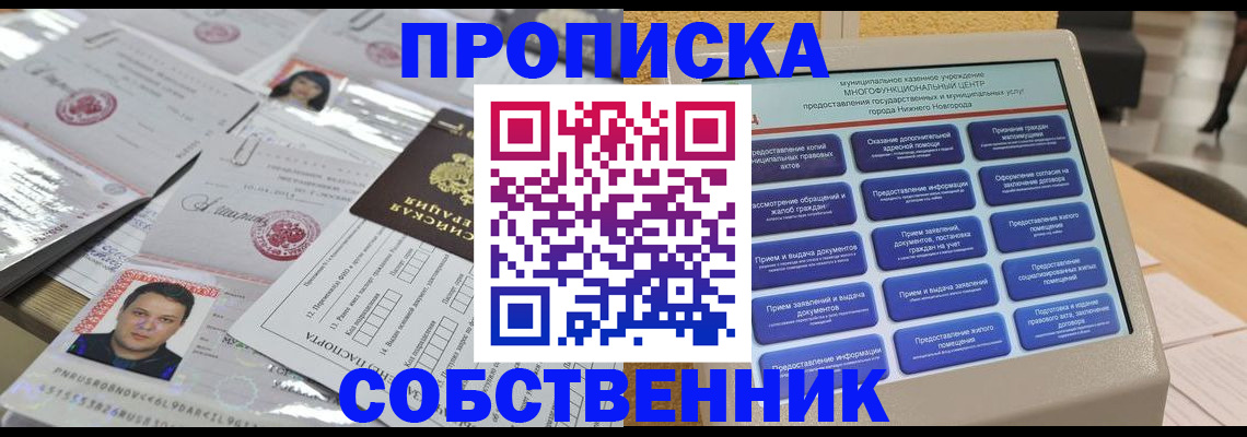 прописка 2025 в Краснокаменске