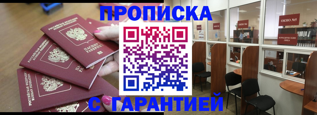прописка поиск в Краснокаменске