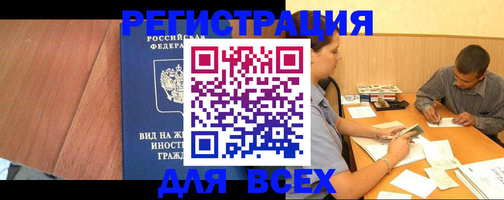 где прописаться в Краснокаменске