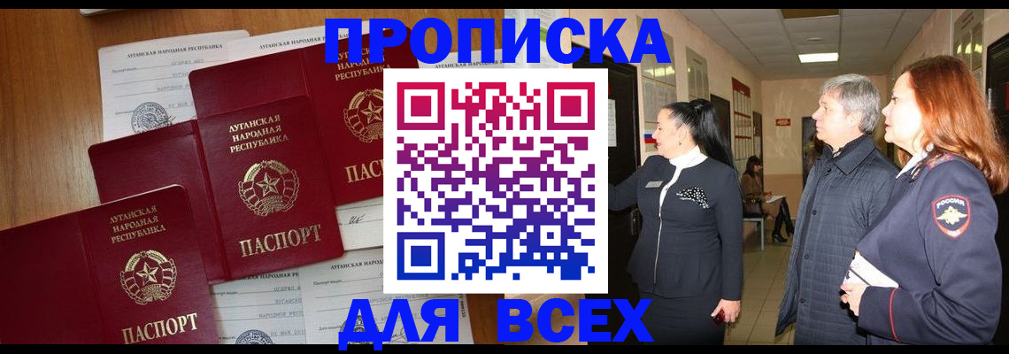 прописка от собственника в Краснокаменске